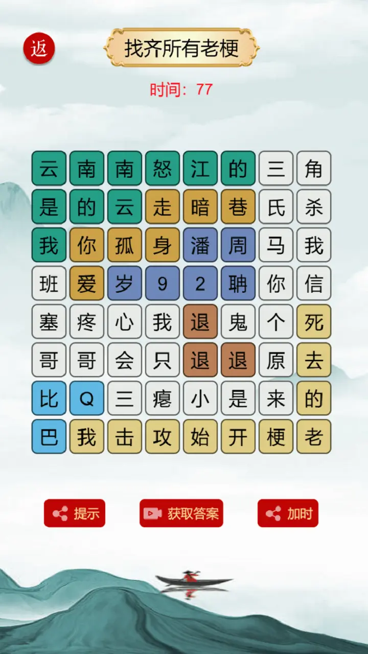 文字游戏找茬梗_2