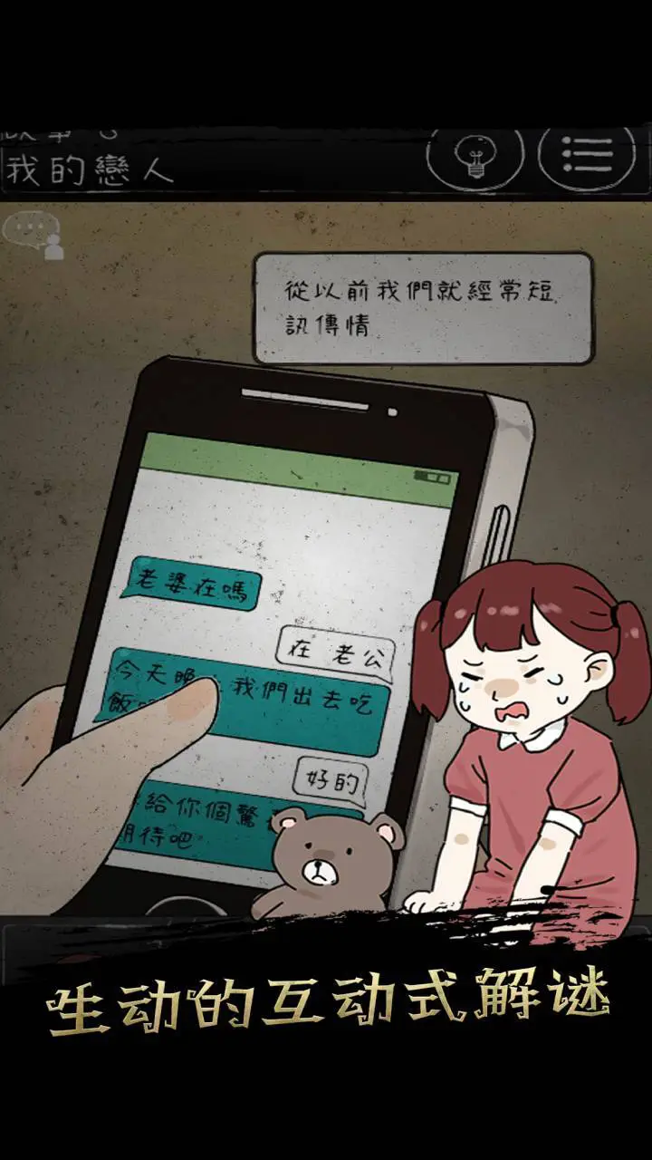 下一秒细思恐极_2