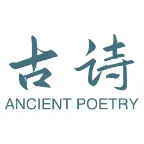 古诗消消大师ICON