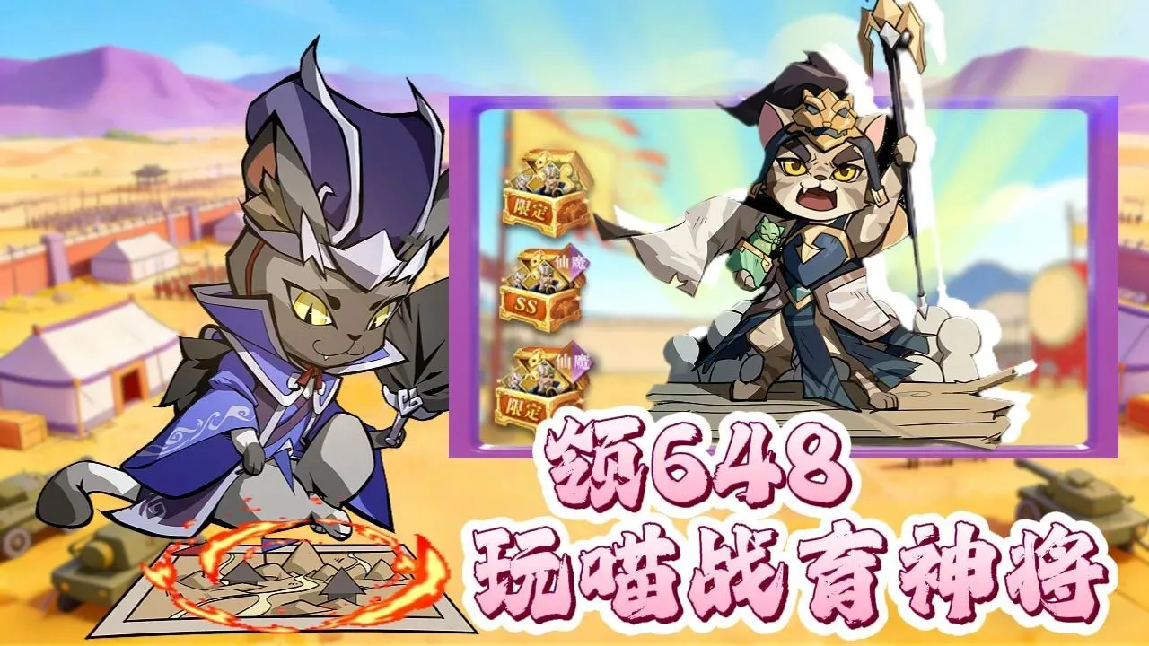 猫将群英传_6