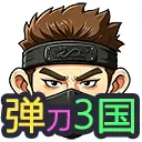 弹刀3国ICON