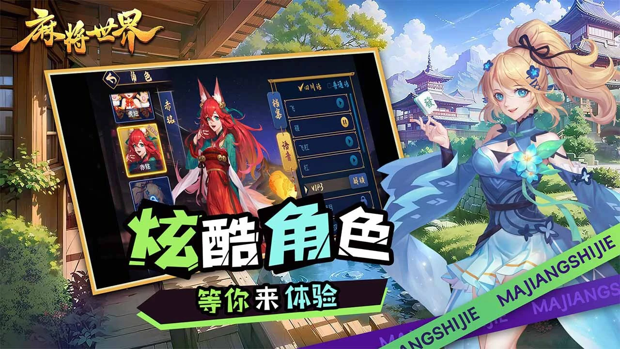 麻将世界软件_6