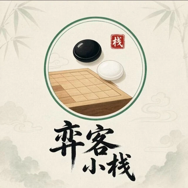 弈客小栈ICON