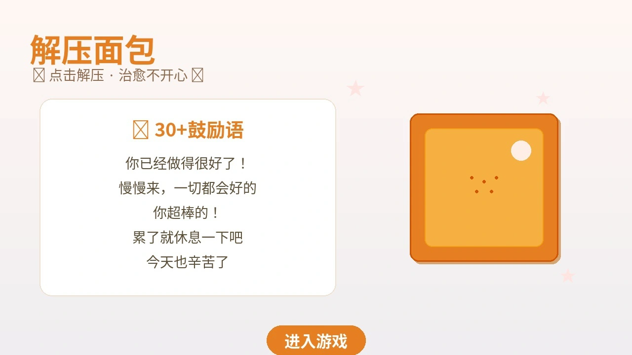 解压面包_6