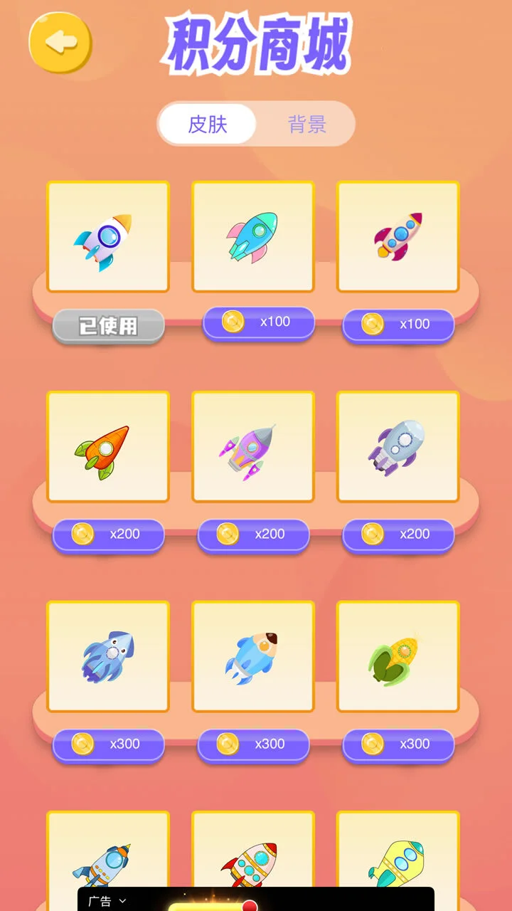 航天火箭游戏_3