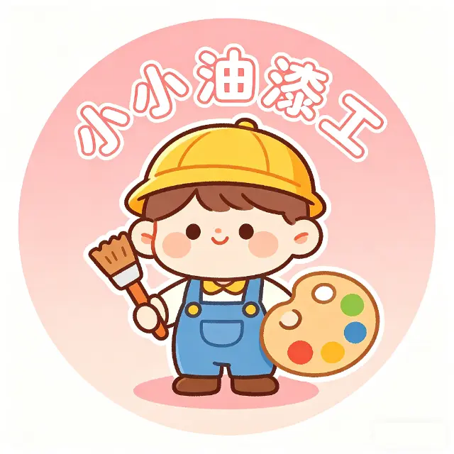 小小油漆工ICON