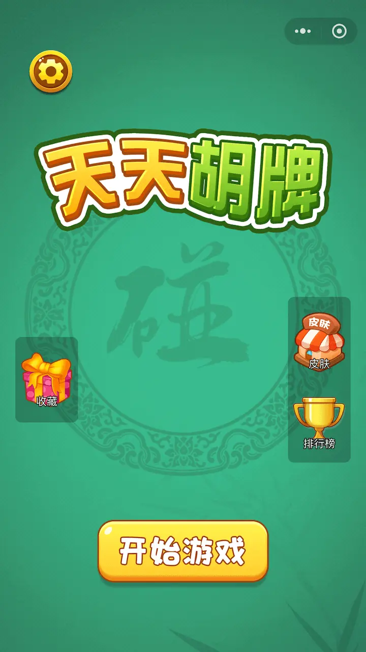 天天胡牌_1