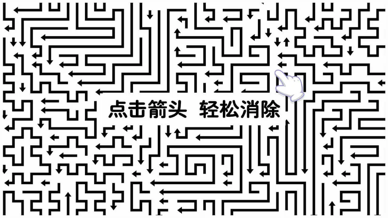 箭头能拐弯_6