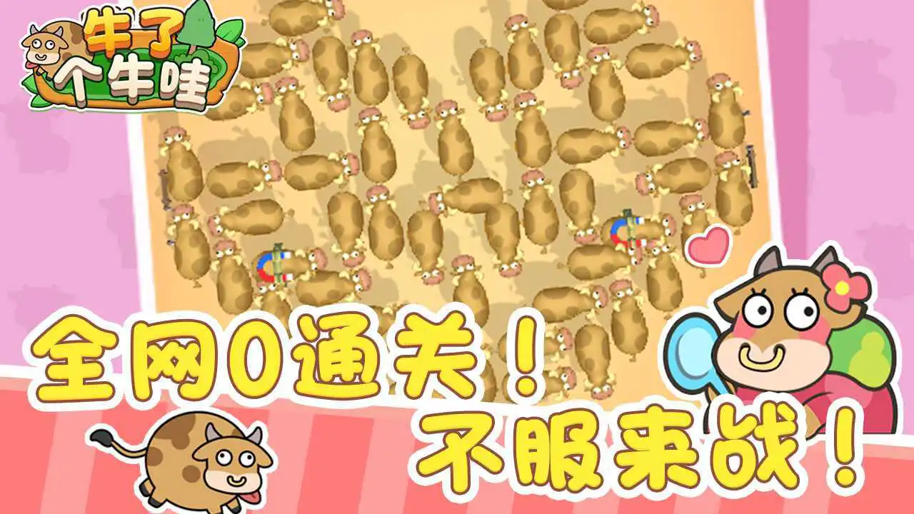 牛了个牛哇_6