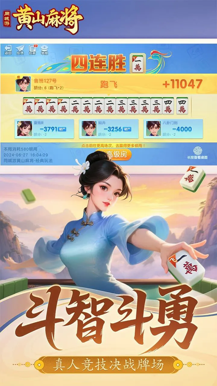 同城游黄山麻将_3