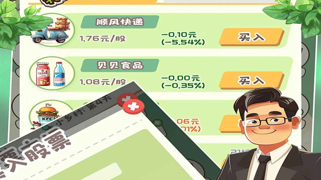 逆袭人生土豪之路_5