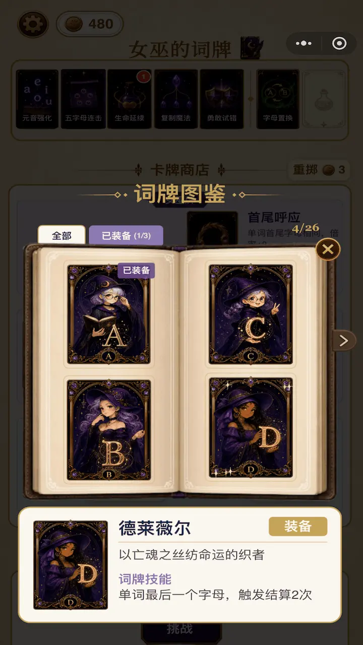 女巫的词牌_3