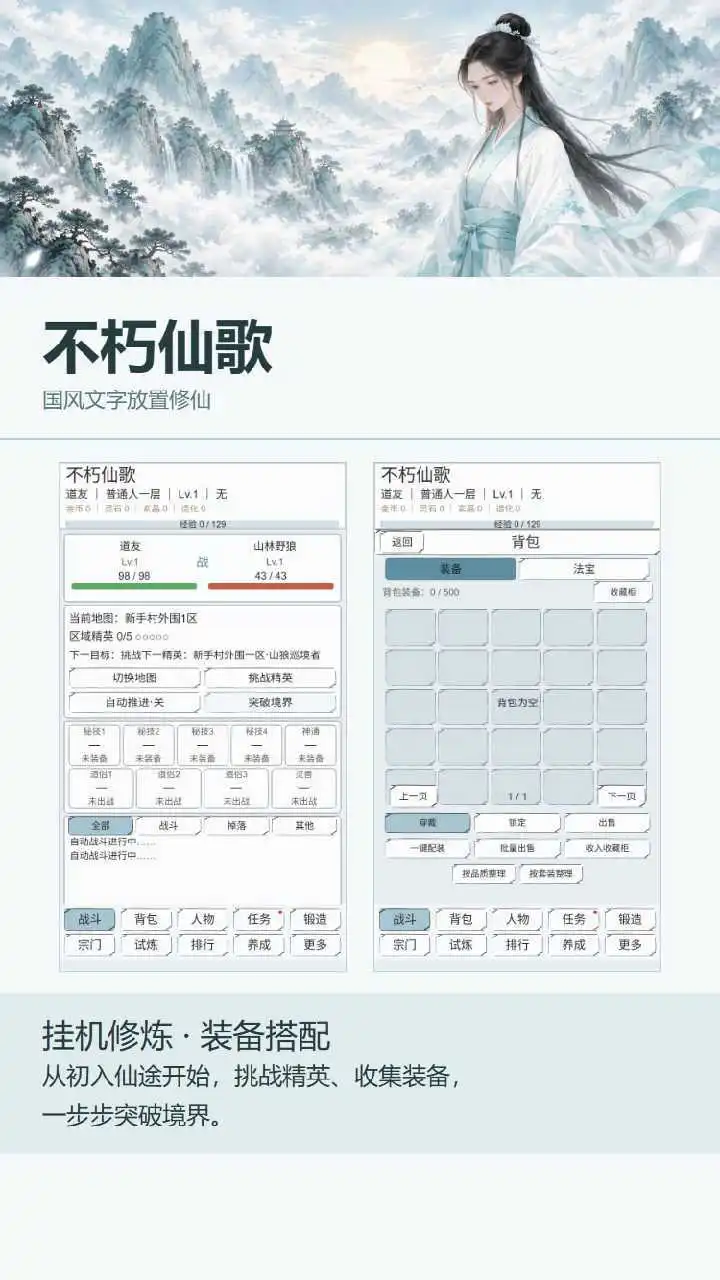 不朽仙歌_1