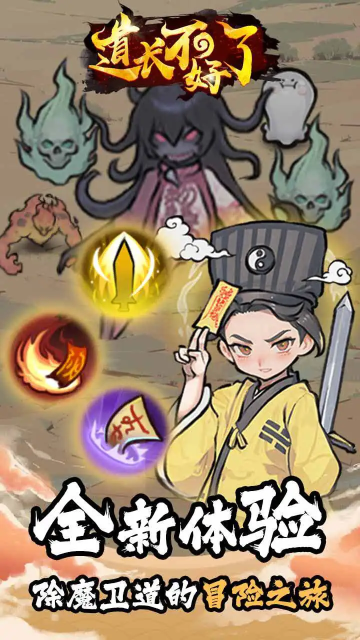道长不好了_2