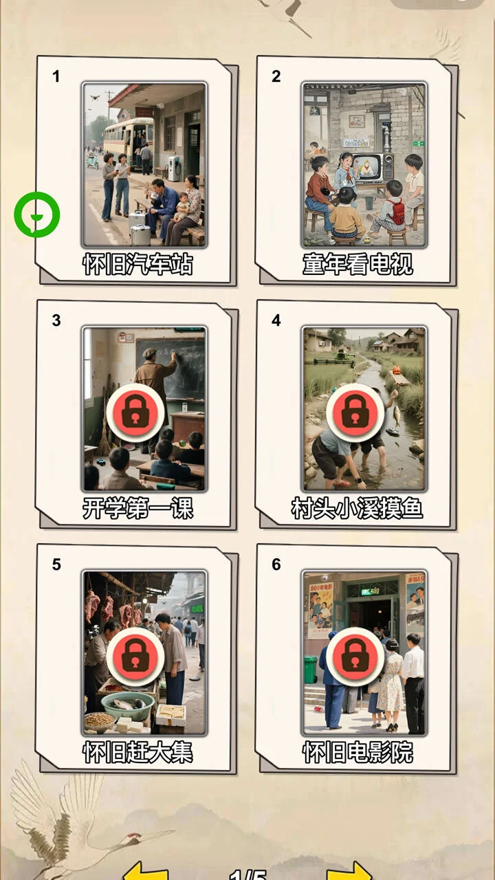 8090找茬游戏_3