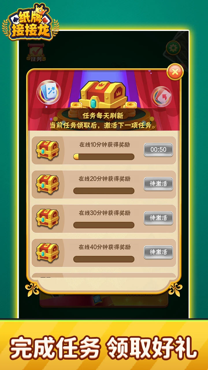 纸牌接接龙_2