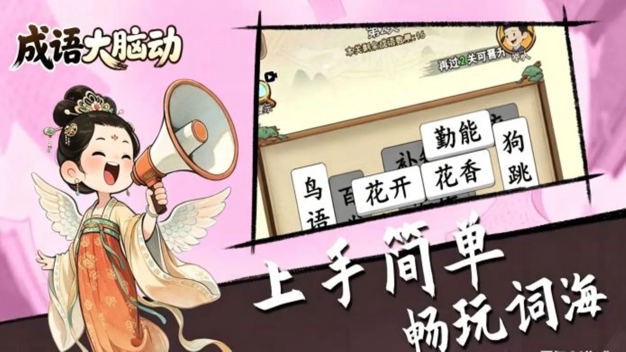 成语大脑动_5
