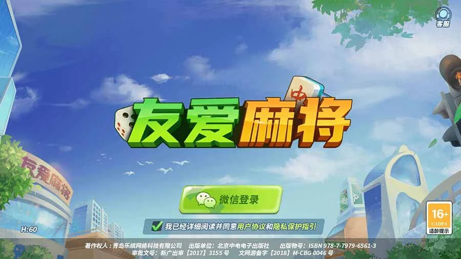 友爱麻将_3