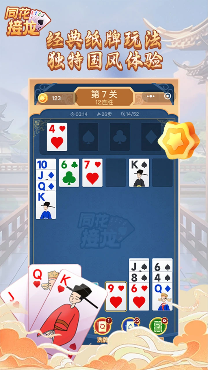 同花接龙_1