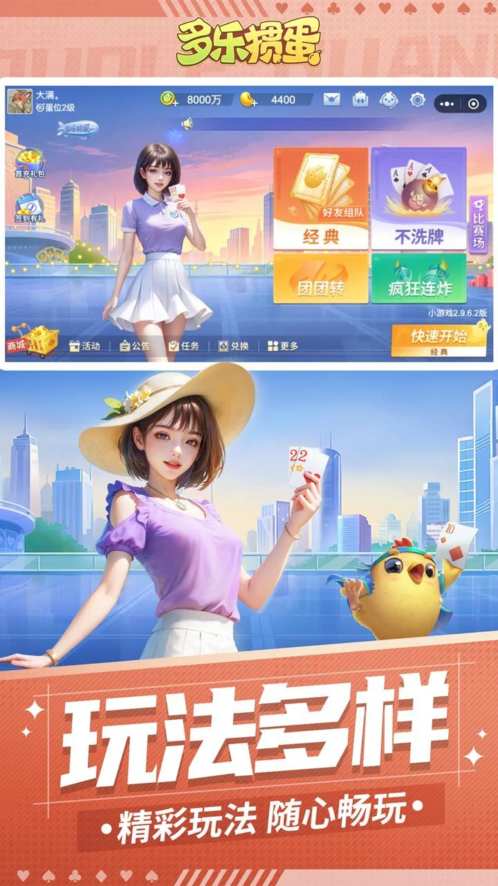 多乐掼蛋_1
