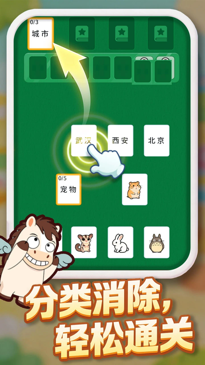 分类来挑战_1
