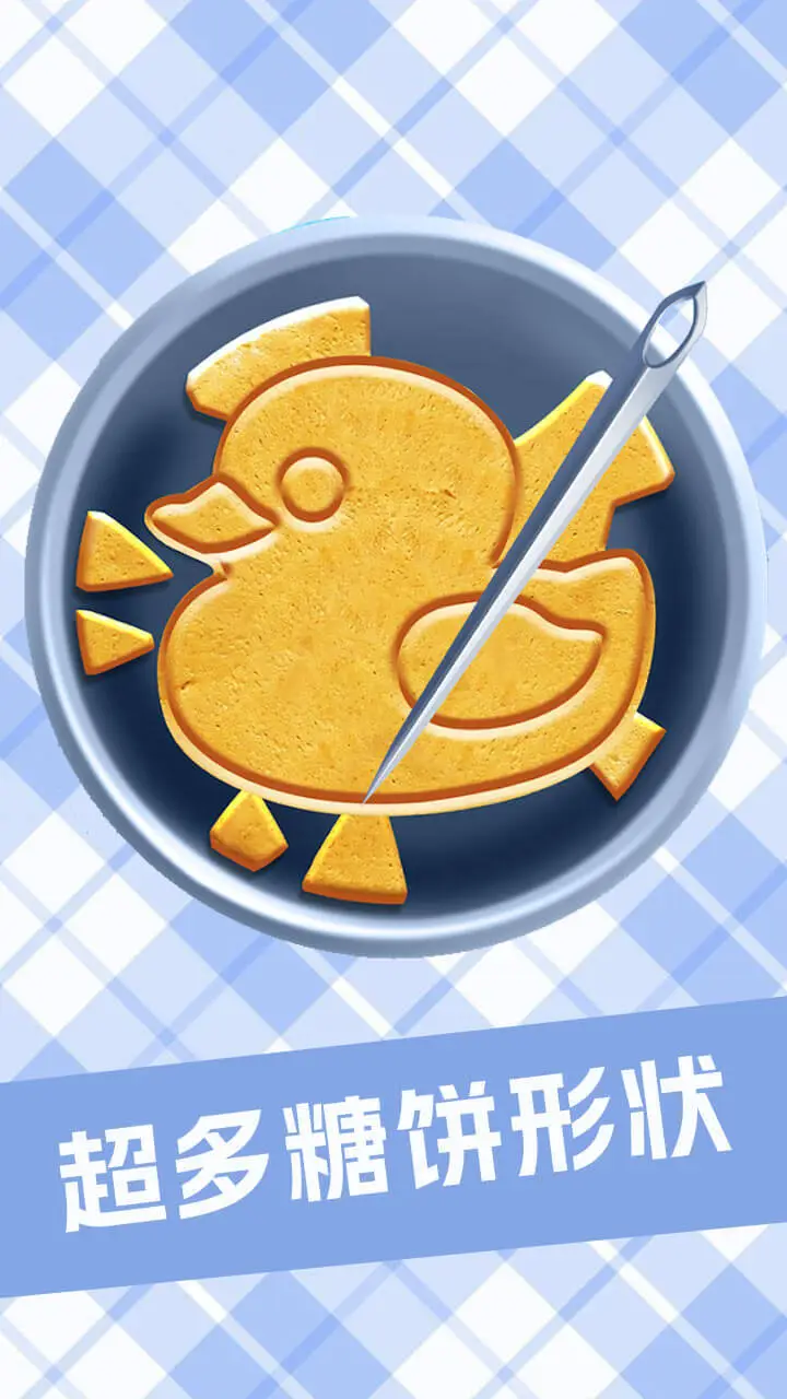 糖饼达人_1