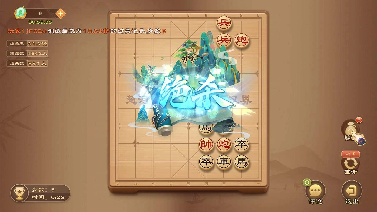 全民象棋_7