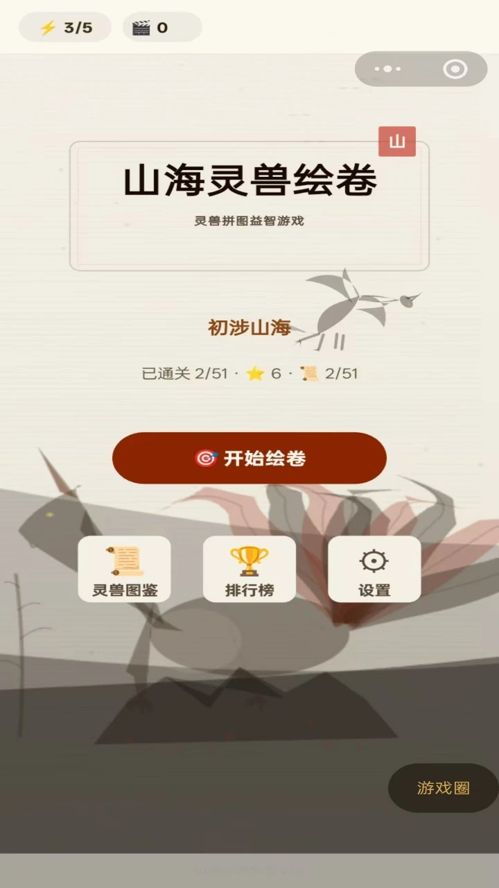 山海灵兽绘卷_1