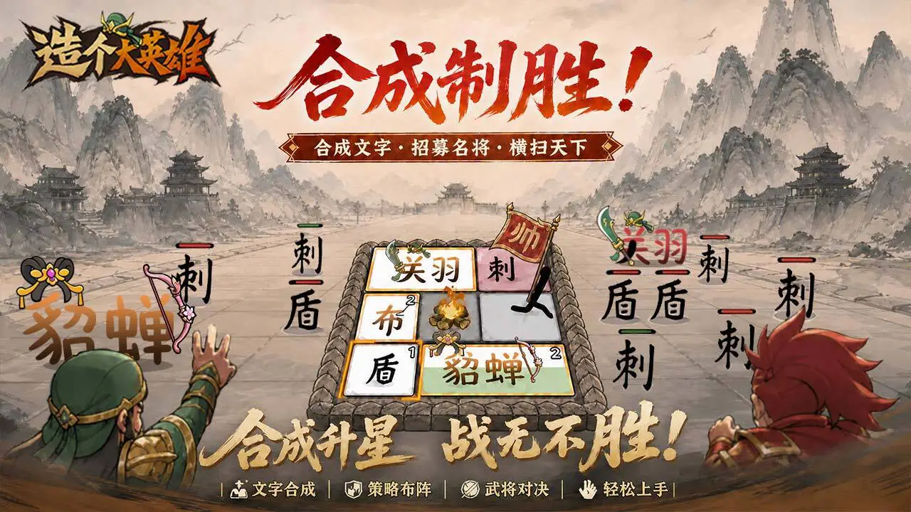 造个大英雄_4