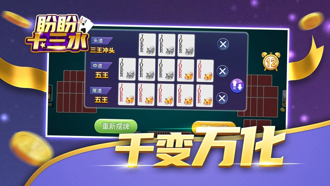 盼盼十三水_2