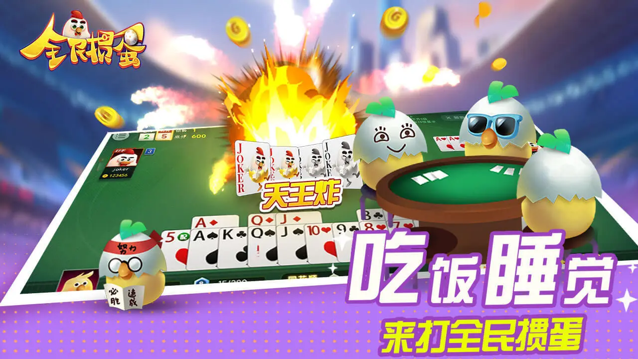 全民掼蛋_5