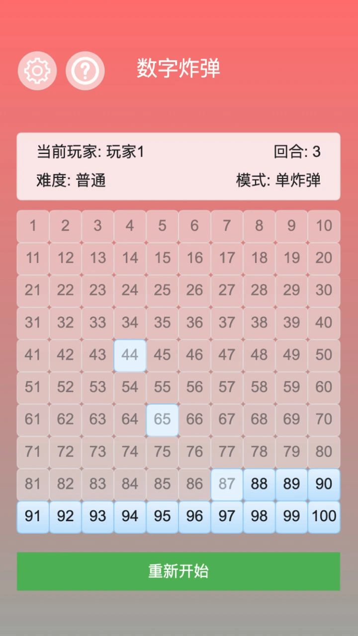 数字炸弹_2