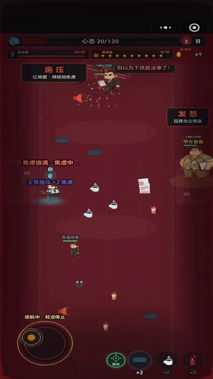 疯狂下班人_2