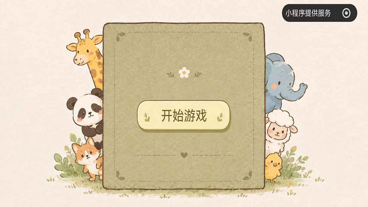 动物拼图收纳乐园_5