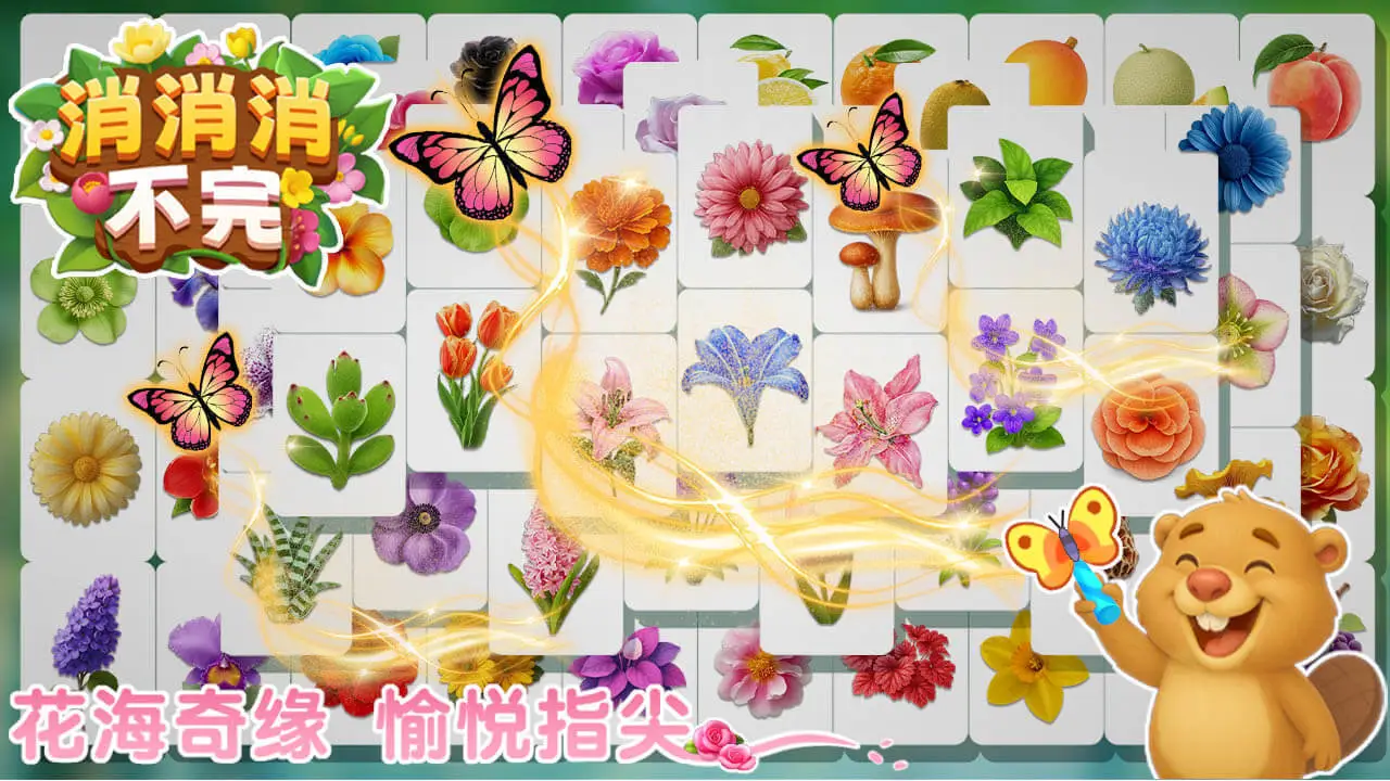 消消消不完_6