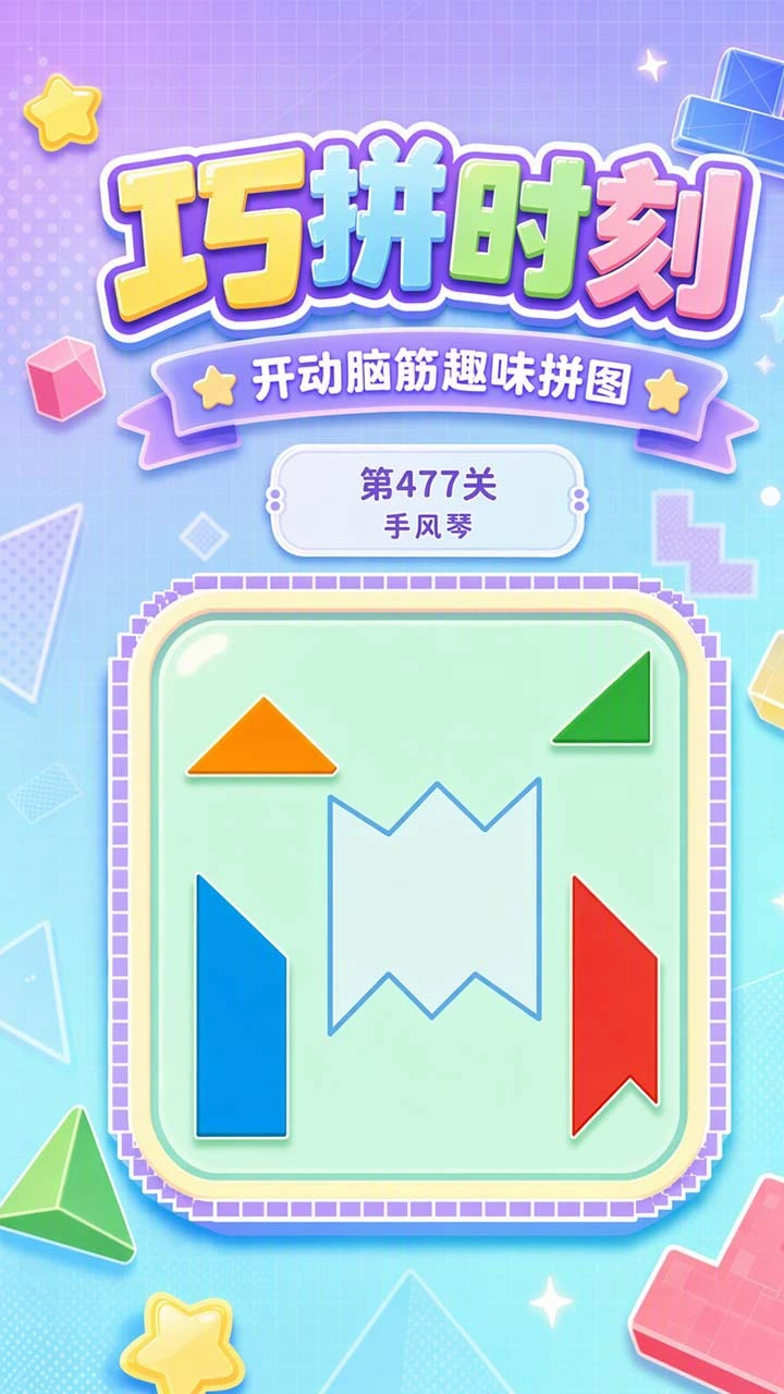 巧拼时刻_2