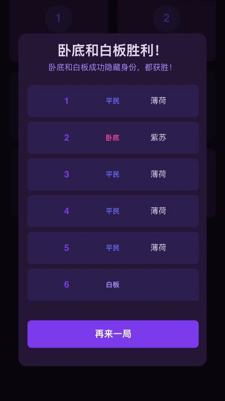 我是卧底发词器_3