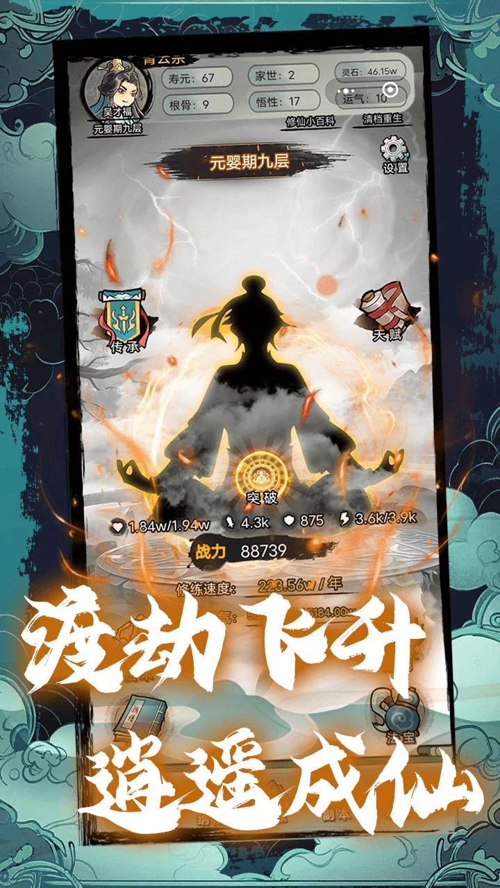 重生修仙传_1