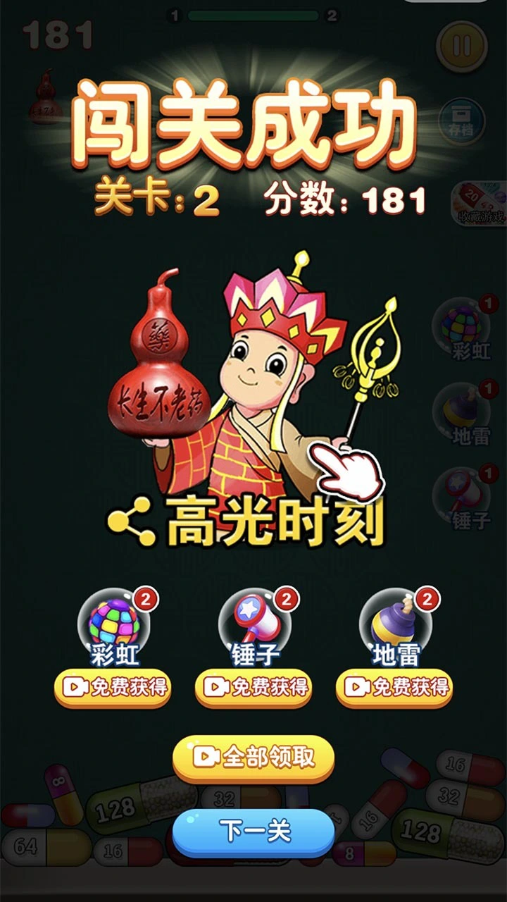 胶囊2048小游戏_2
