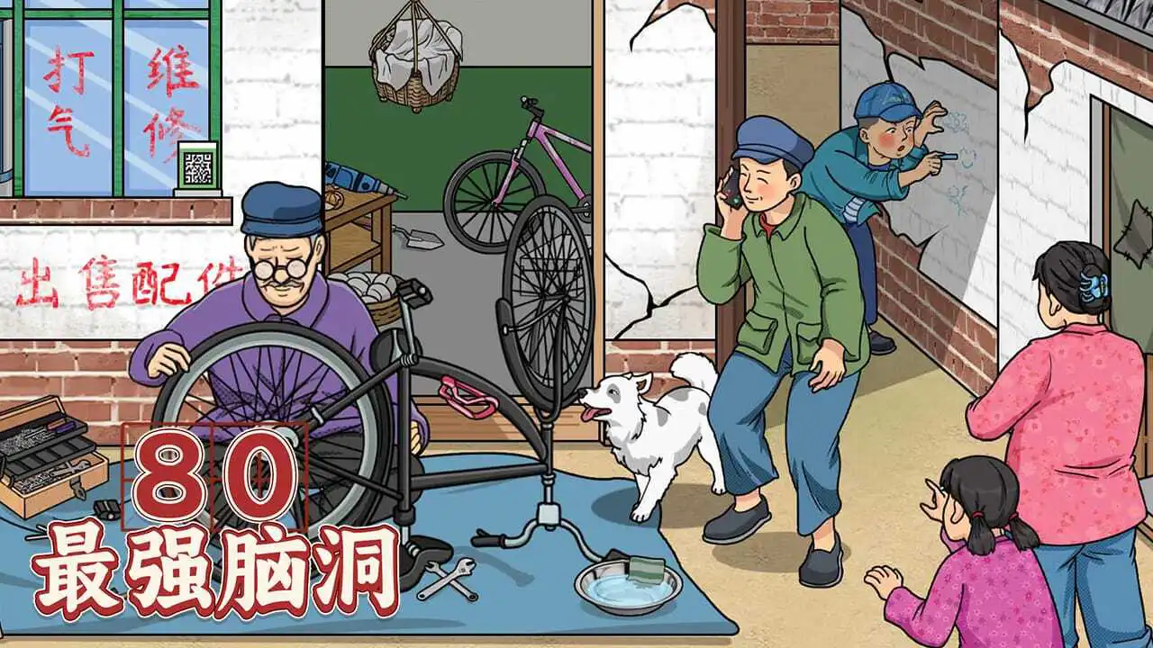 80最强脑洞_5
