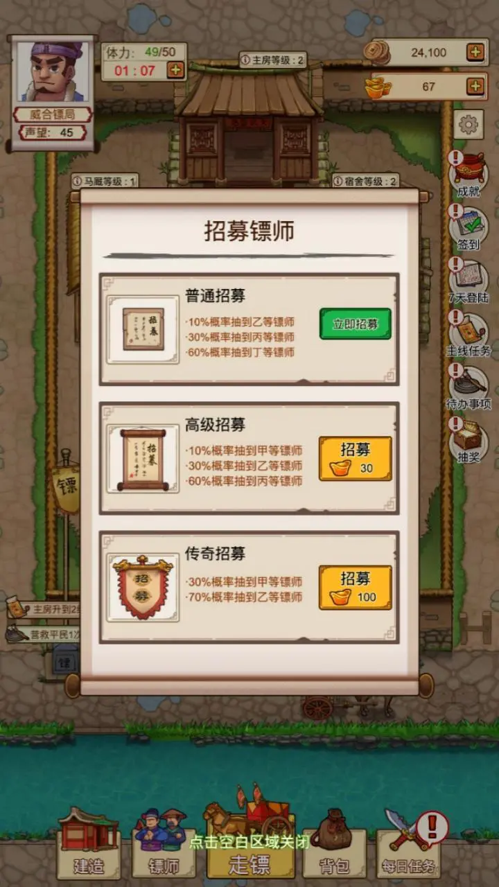 我开镖局_3