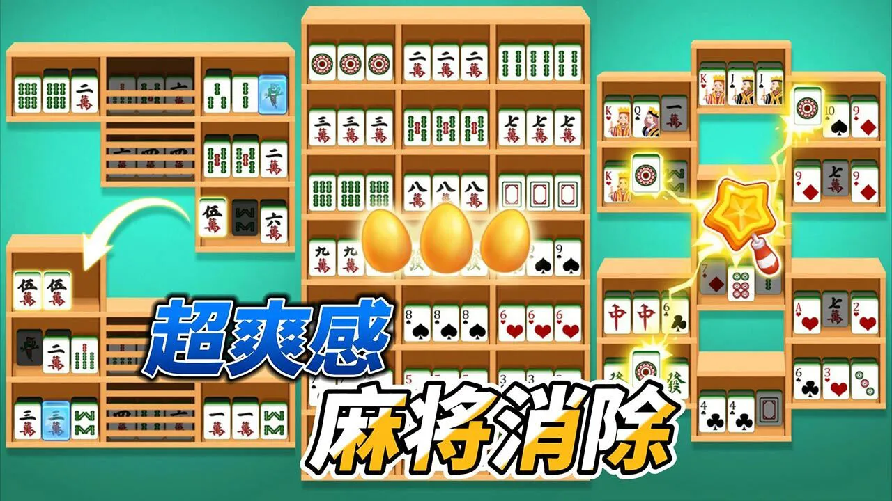 货柜消麻将_5
