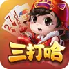 白金岛三打哈ICON