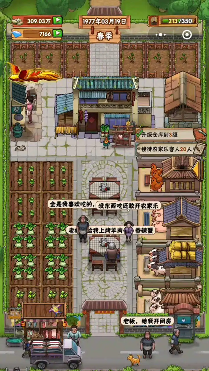 时光小农院_2