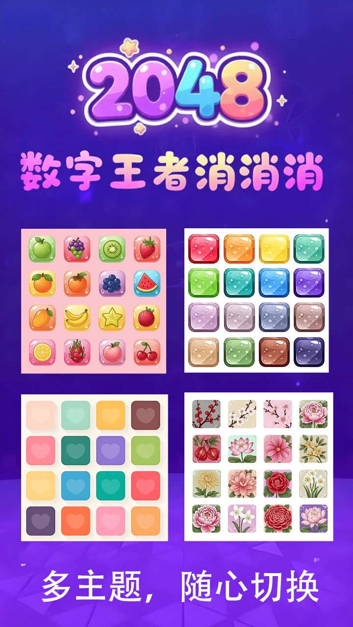 数字王者消消消_3