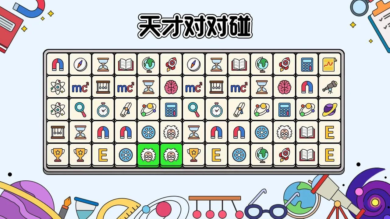 天才对对碰_4