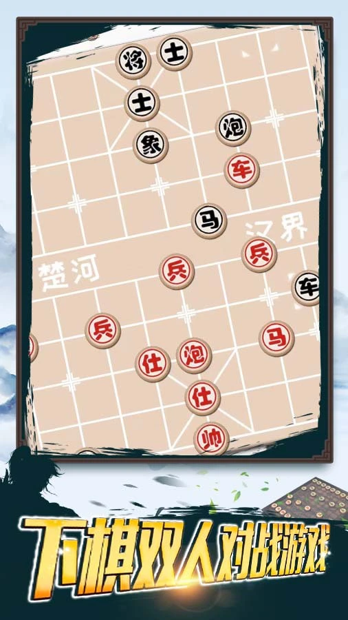下棋双人对战游戏_2