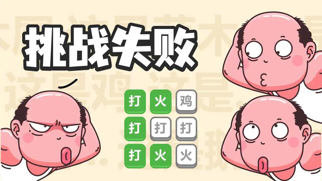 爆笑谐音热梗王猜图_6