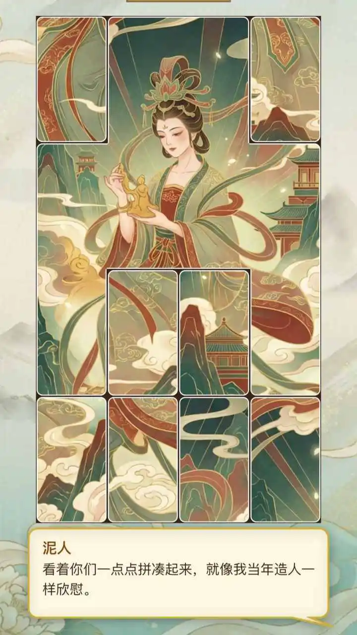 国宝拼图_2