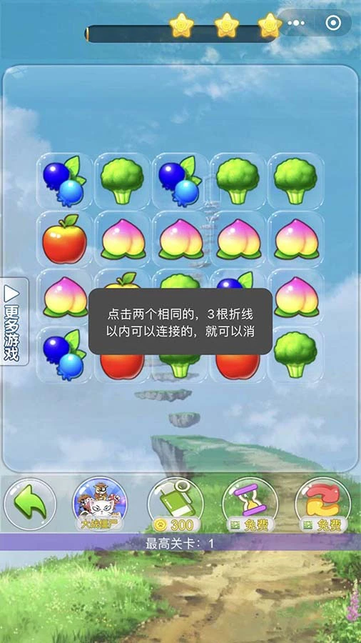 果蔬连连看经典版_2
